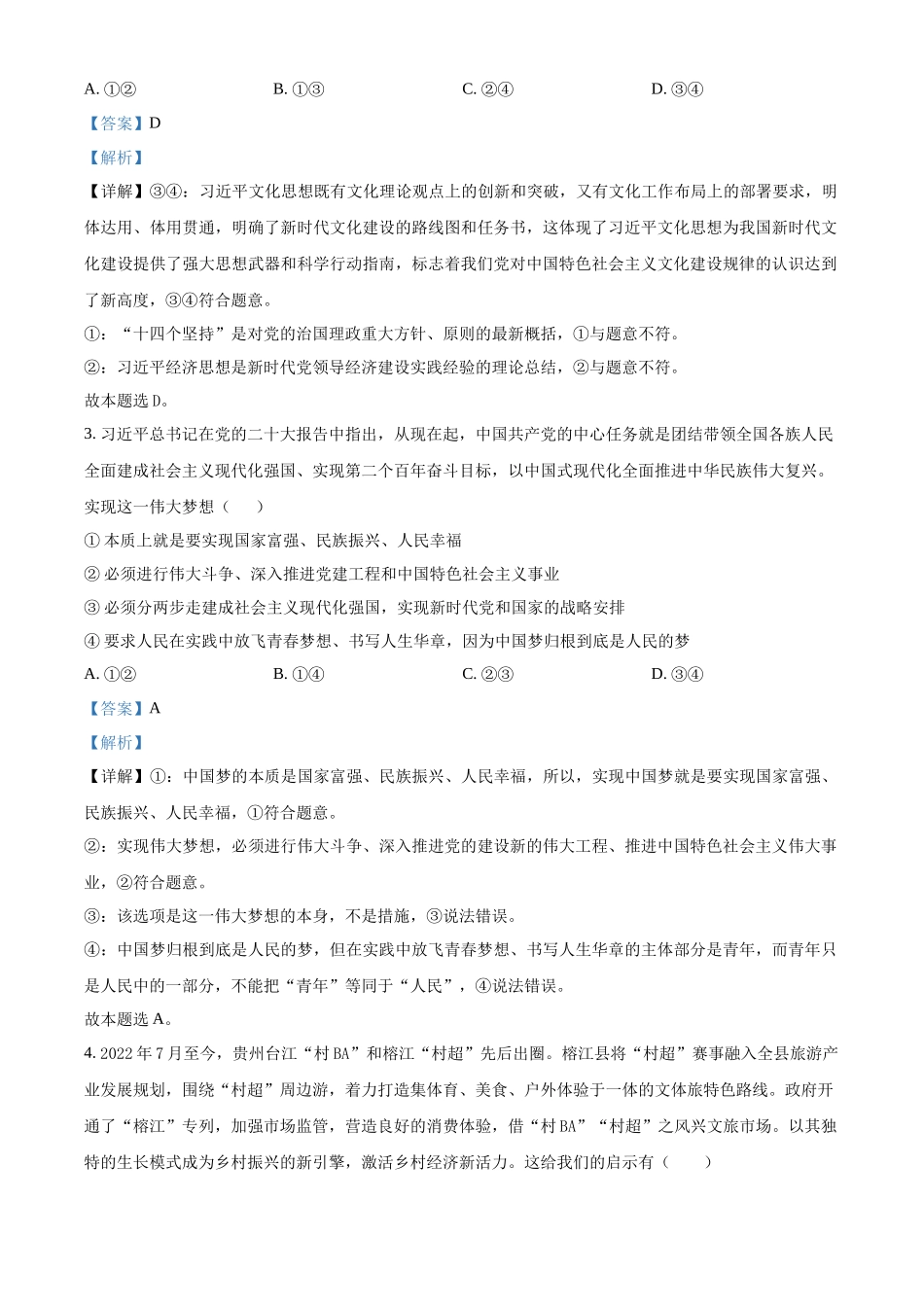 云南省大理白族自治州宾川县高平第一完全中学2024-2025学年高三上学期期中考试政治试题答案.docx_第2页