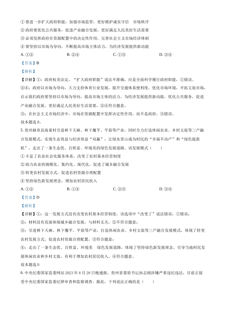 云南省大理白族自治州宾川县高平第一完全中学2024-2025学年高三上学期期中考试政治试题答案.docx_第3页