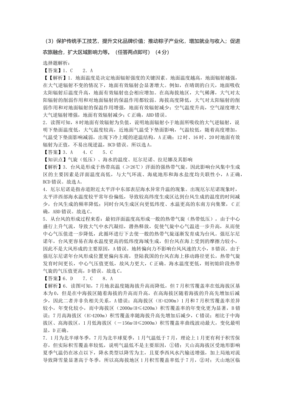 云南省玉溪第一中学2025-2026学年高三上学期期中考试地理答案.docx_第2页