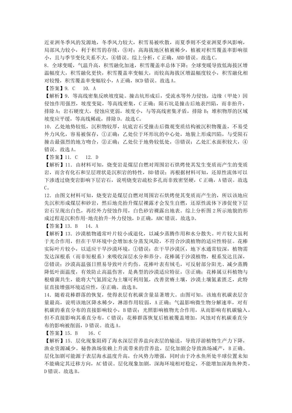 云南省玉溪第一中学2025-2026学年高三上学期期中考试地理答案.docx_第3页