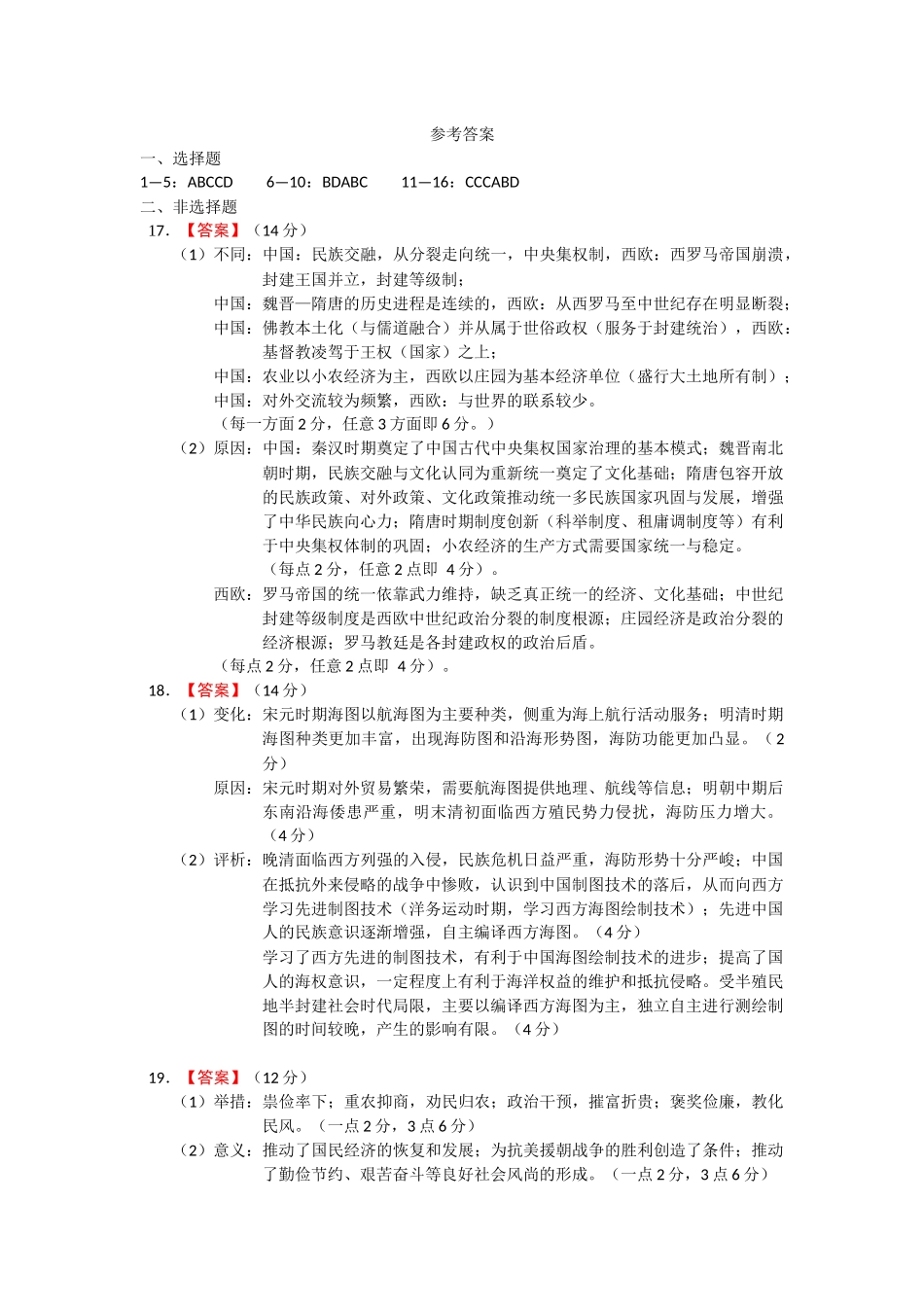 云南省玉溪第一中学2025-2026学年高三上学期期中考试历史答案.docx_第1页