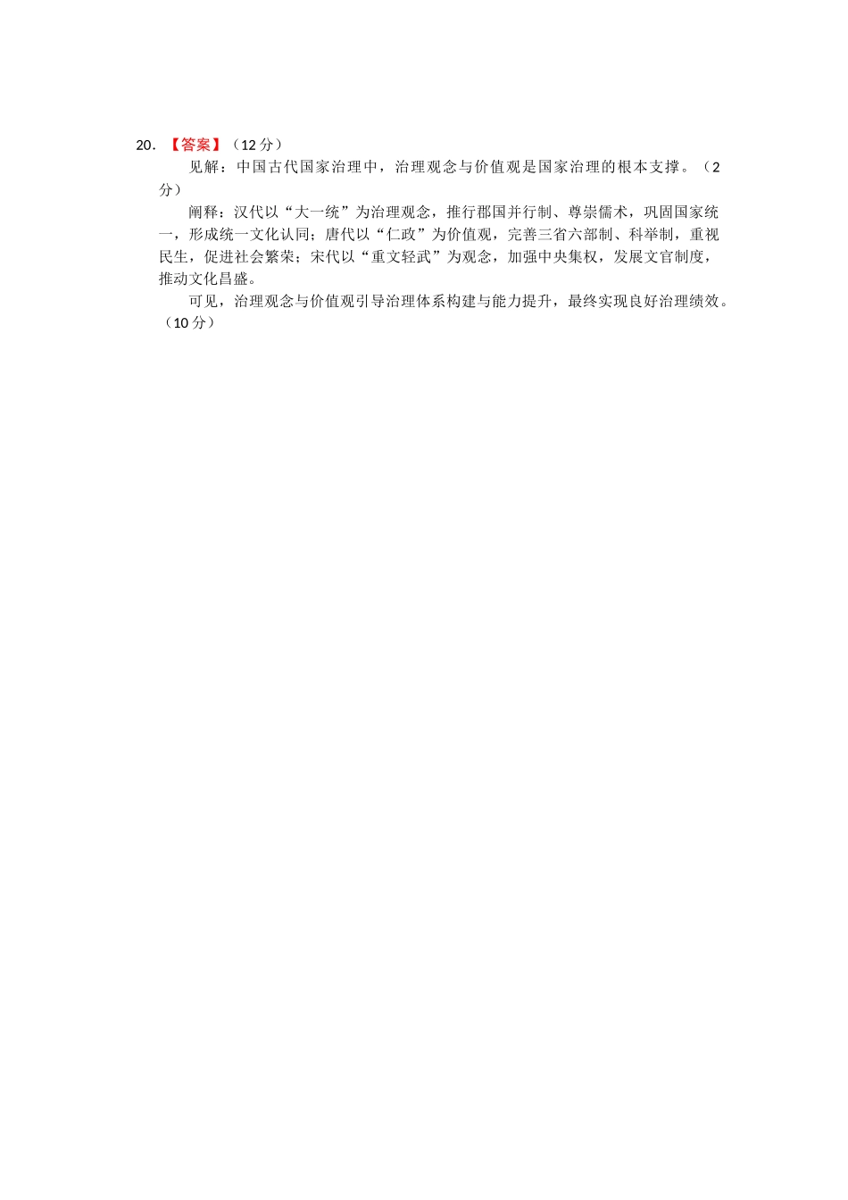 云南省玉溪第一中学2025-2026学年高三上学期期中考试历史答案.docx_第2页