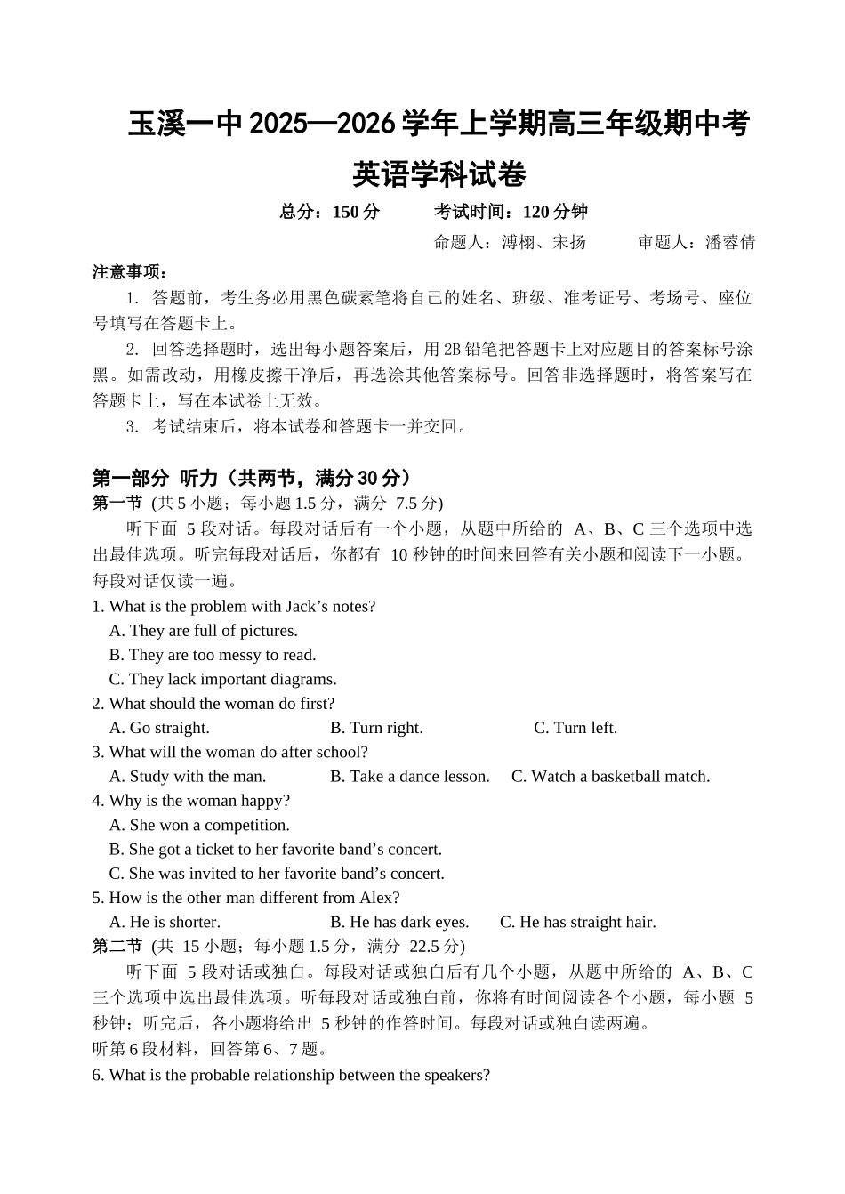 云南省玉溪第一中学2025-2026学年高三上学期期中考试英语.docx_第1页