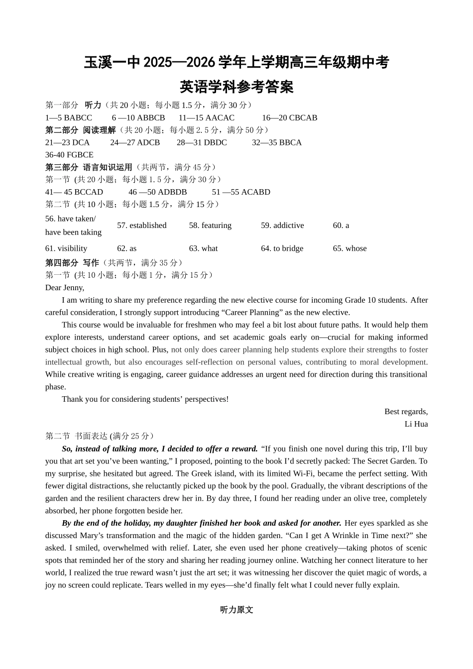 云南省玉溪第一中学2025-2026学年高三上学期期中考试英语答案.doc_第1页