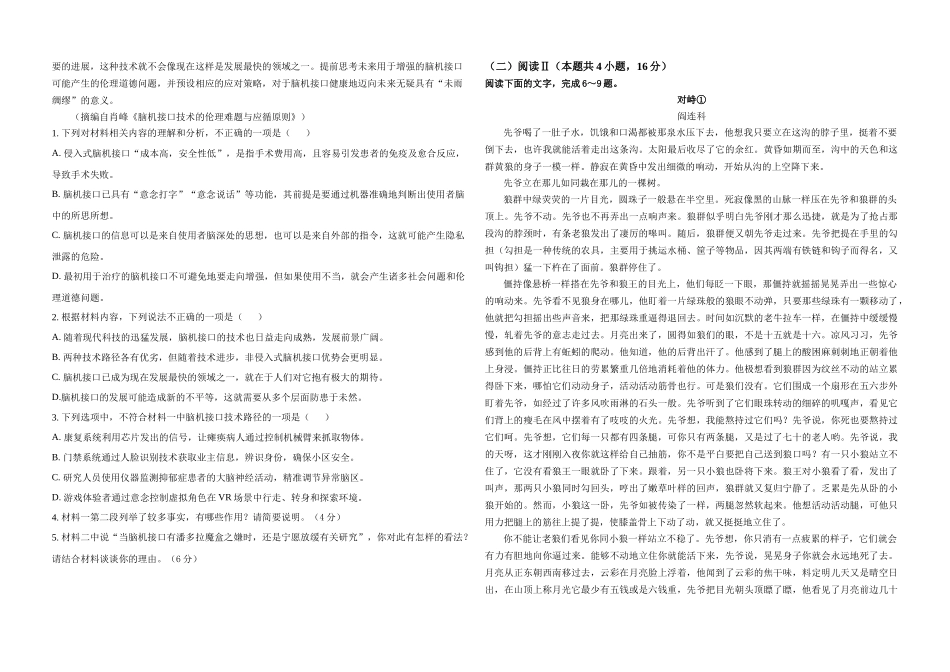 云南省玉溪第一中学2025-2026学年高三上学期期中考试语文.docx_第2页
