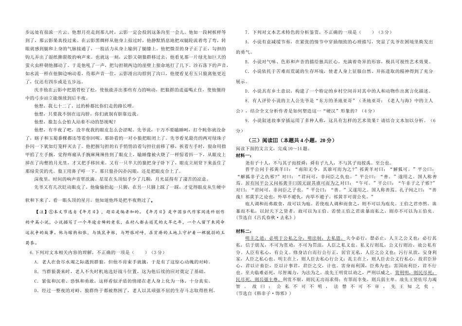 云南省玉溪第一中学2025-2026学年高三上学期期中考试语文.docx_第3页
