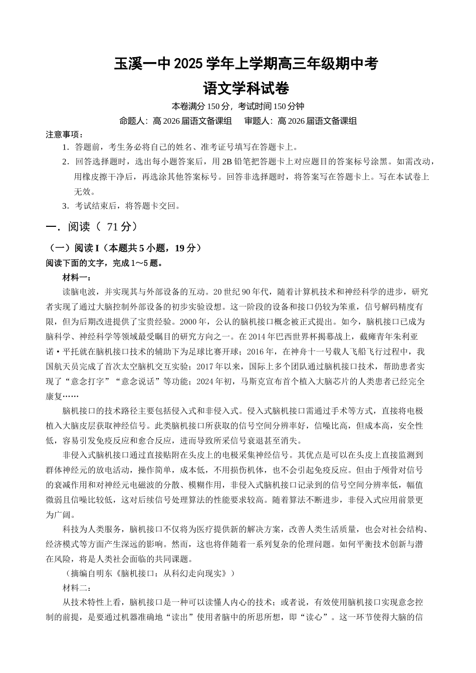 云南省玉溪第一中学2025-2026学年高三上学期期中考试语文答案.docx_第1页