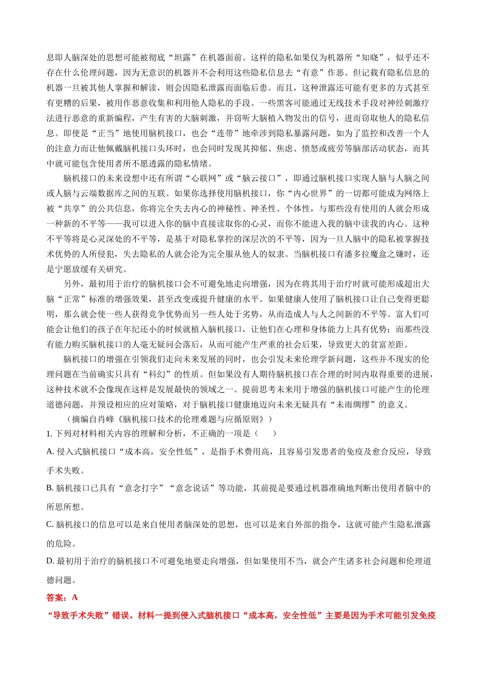 云南省玉溪第一中学2025-2026学年高三上学期期中考试语文答案.docx_第2页