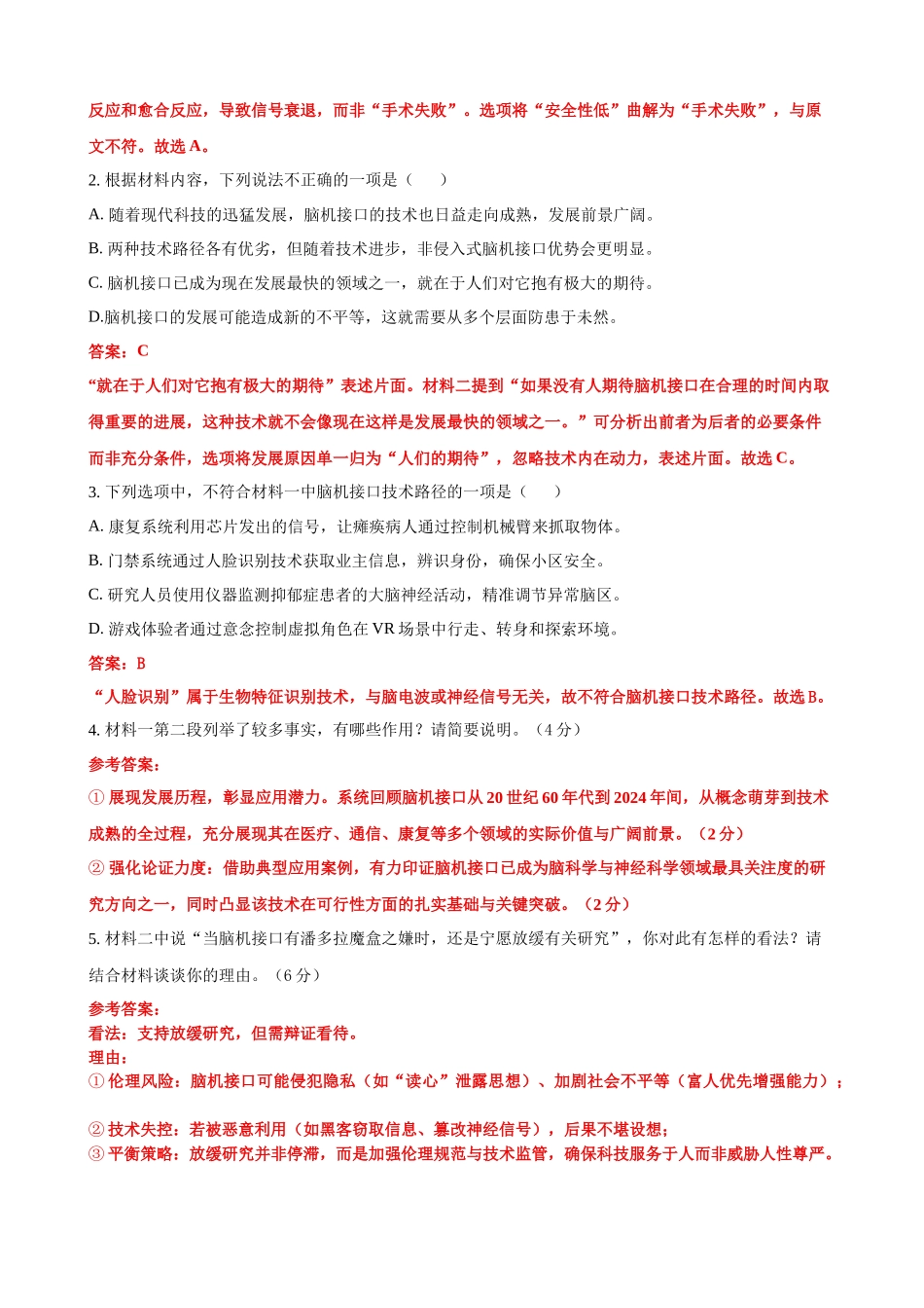 云南省玉溪第一中学2025-2026学年高三上学期期中考试语文答案.docx_第3页