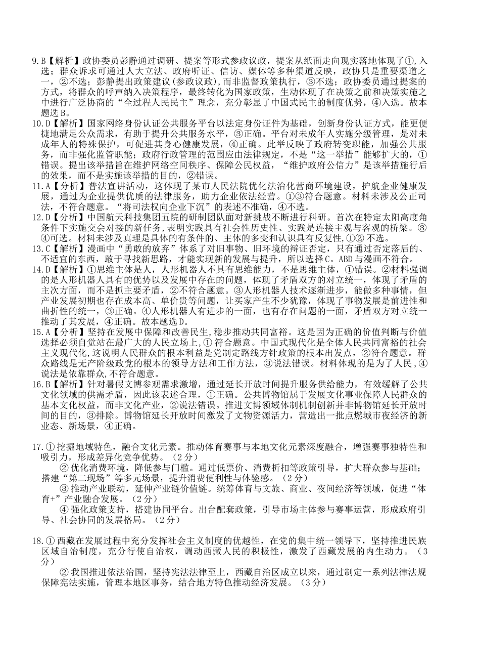 云南省玉溪第一中学2025-2026学年高三上学期期中考试政治答案.docx_第2页