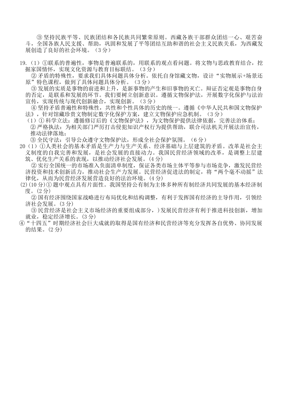 云南省玉溪第一中学2025-2026学年高三上学期期中考试政治答案.docx_第3页