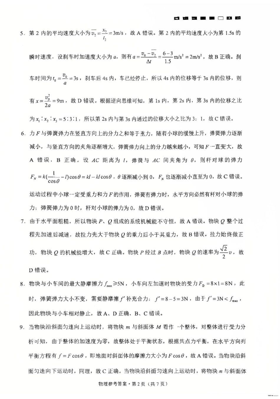 云南师大附中2026届高考适应性月考卷(四)物理答案.pdf_第2页