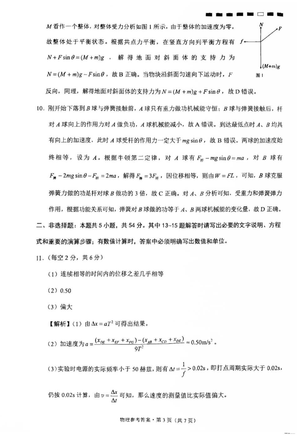 云南师大附中2026届高考适应性月考卷(四)物理答案.pdf_第3页