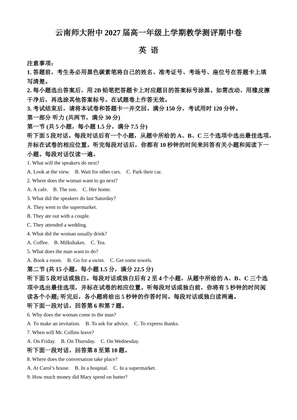 云南师范大学附属中学2024-2025学年高一上学期期中考试英语含答案.docx_第1页