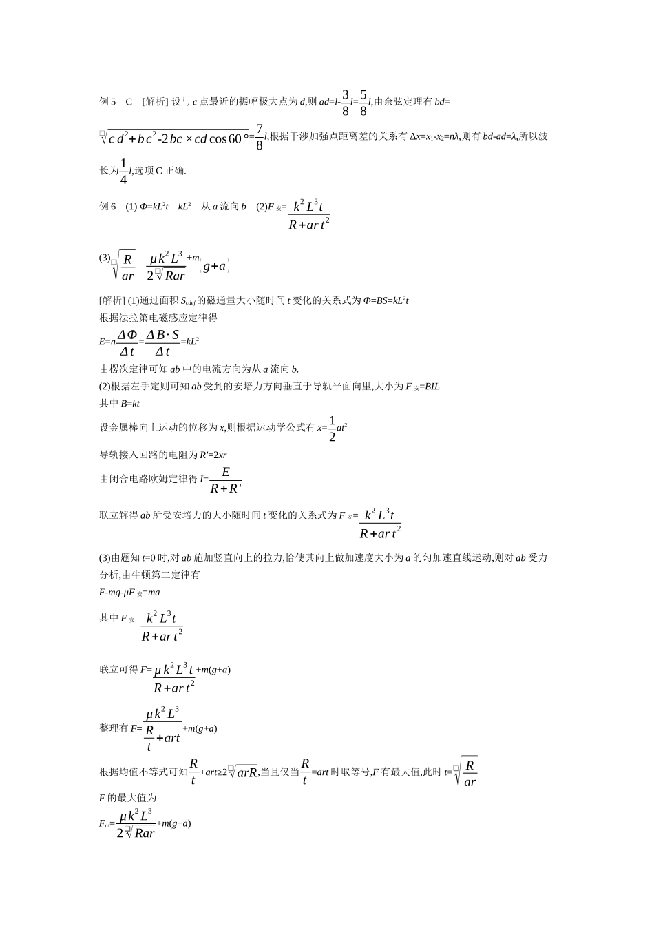 增分指导一数学方法在物理中的应用听课答案.docx_第2页