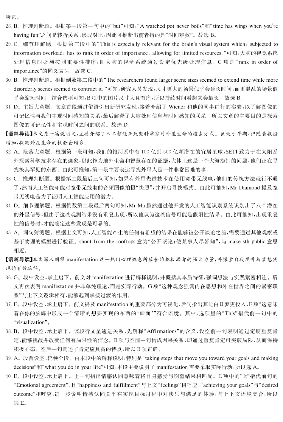 长郡中学2026届高三月考试卷（三）英语答案().pdf_第2页