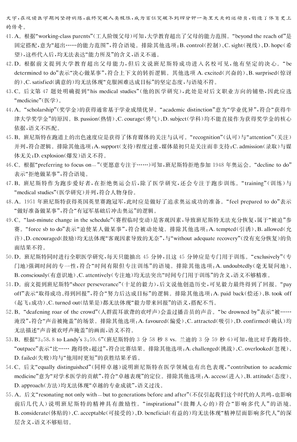 长郡中学2026届高三月考试卷（三）英语答案().pdf_第3页