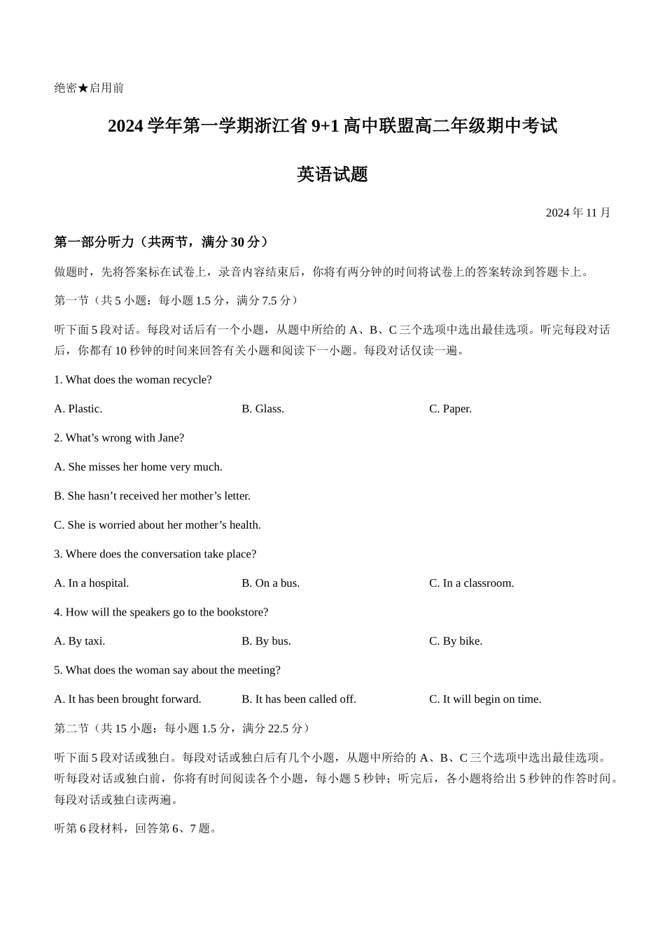 浙江省9+高中联盟2024-2025学年高二上学期月期中考试英语（含答案含听力原文无音频）.docx_第1页