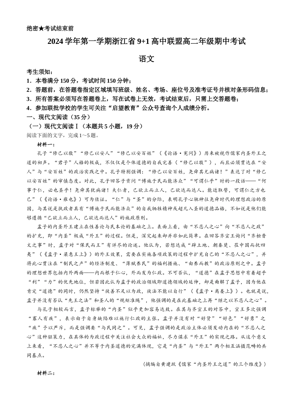 浙江省9+高中联盟2024-2025学年高二上学期月期中考试语文试题(含答案).docx_第1页