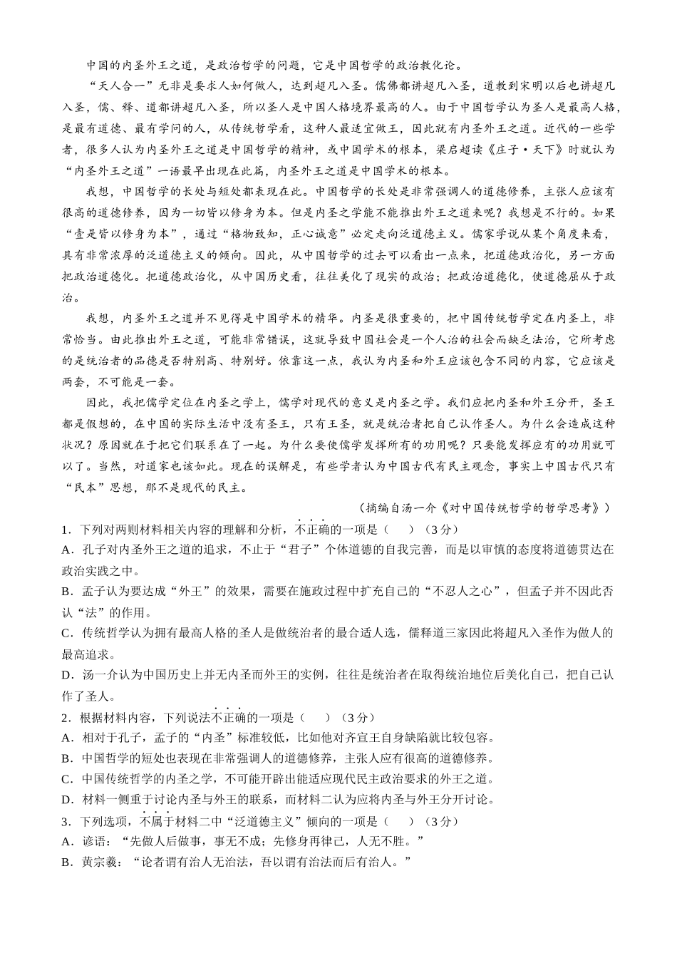 浙江省9+高中联盟2024-2025学年高二上学期月期中考试语文试题(含答案).docx_第2页