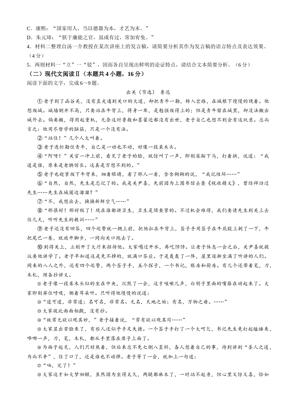 浙江省9+高中联盟2024-2025学年高二上学期月期中考试语文试题(含答案).docx_第3页