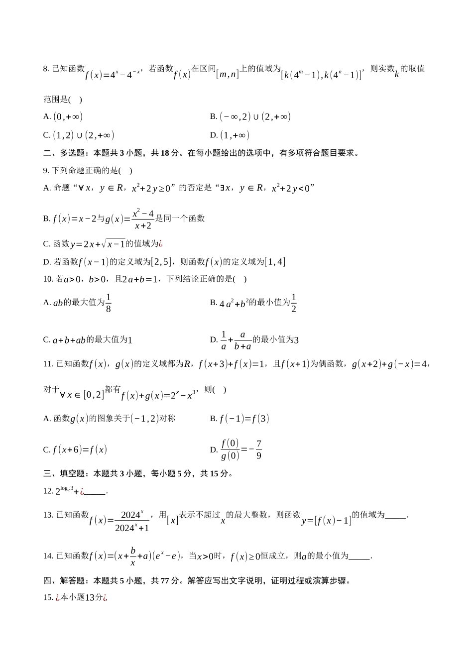浙江省杭州地区(含周边)重点中学2024-2025学年高二上学期月期中数学试题（含答案）.docx_第2页
