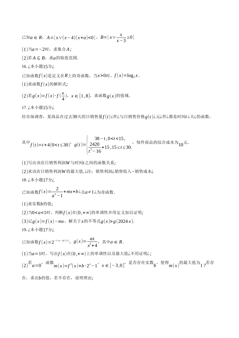 浙江省杭州地区(含周边)重点中学2024-2025学年高二上学期月期中数学试题（含答案）.docx_第3页