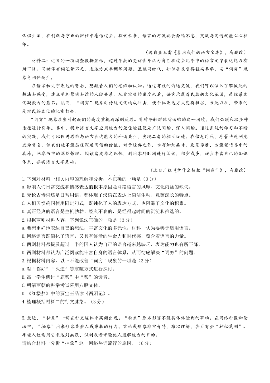 浙江省杭州地区（含周边）重点中学2024-2025学年高一上学期期中联考语文试题.docx_第2页