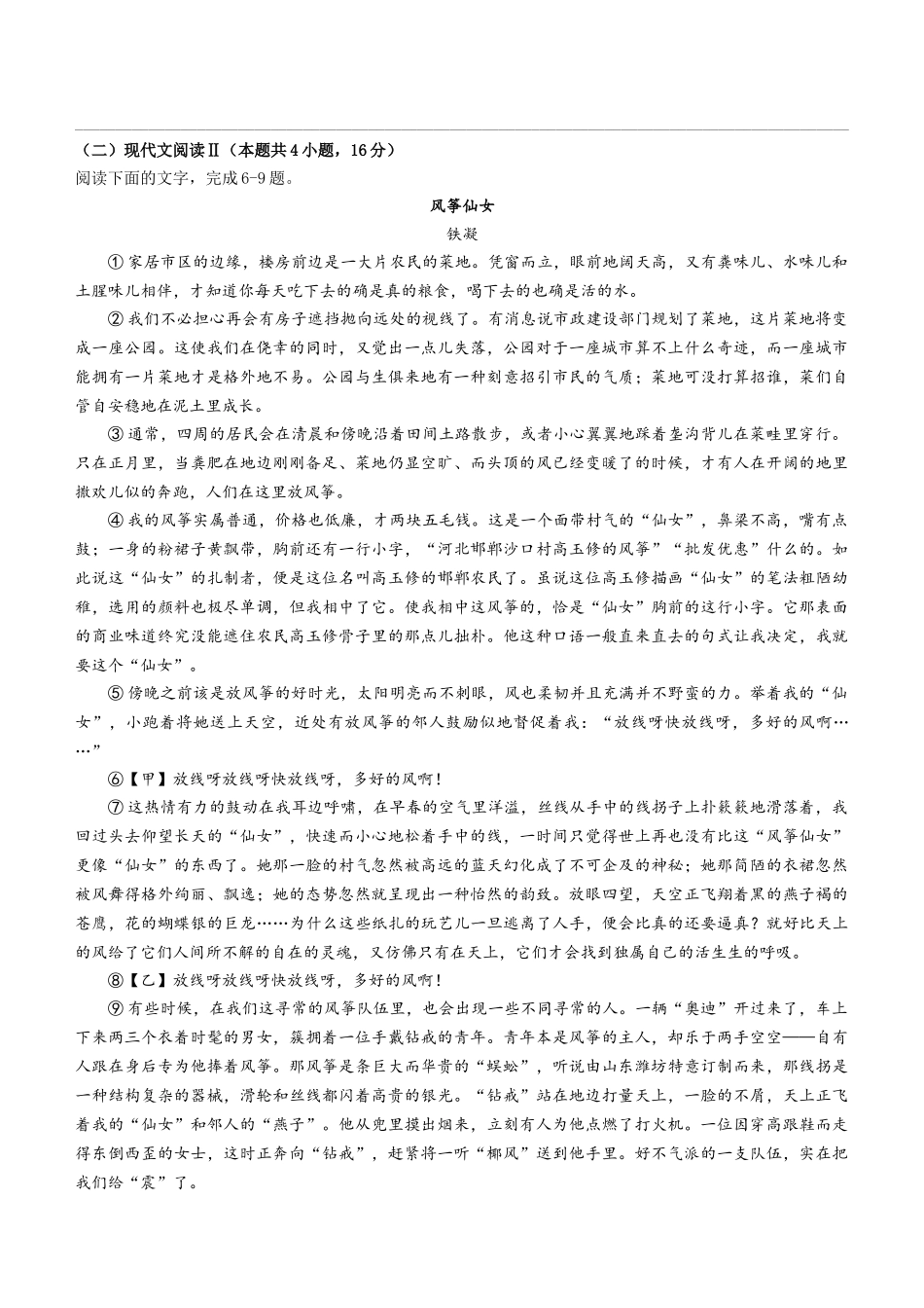 浙江省杭州地区（含周边）重点中学2024-2025学年高一上学期期中联考语文试题.docx_第3页