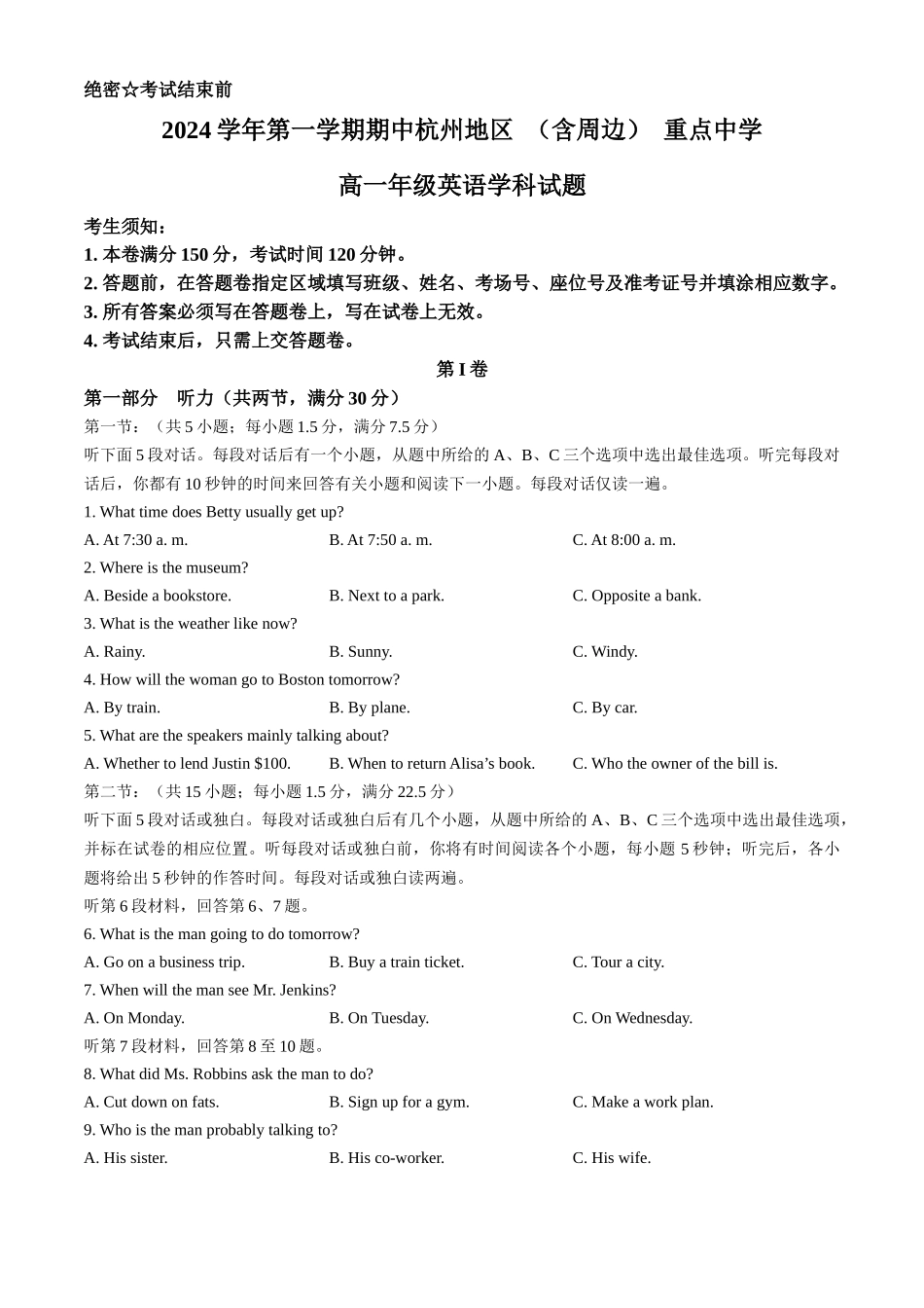 浙江省杭州地区(含周边)重点中学2024-2025学年高一上学期月期中考试英语试题（含答案含听力原文无音频）.docx_第1页