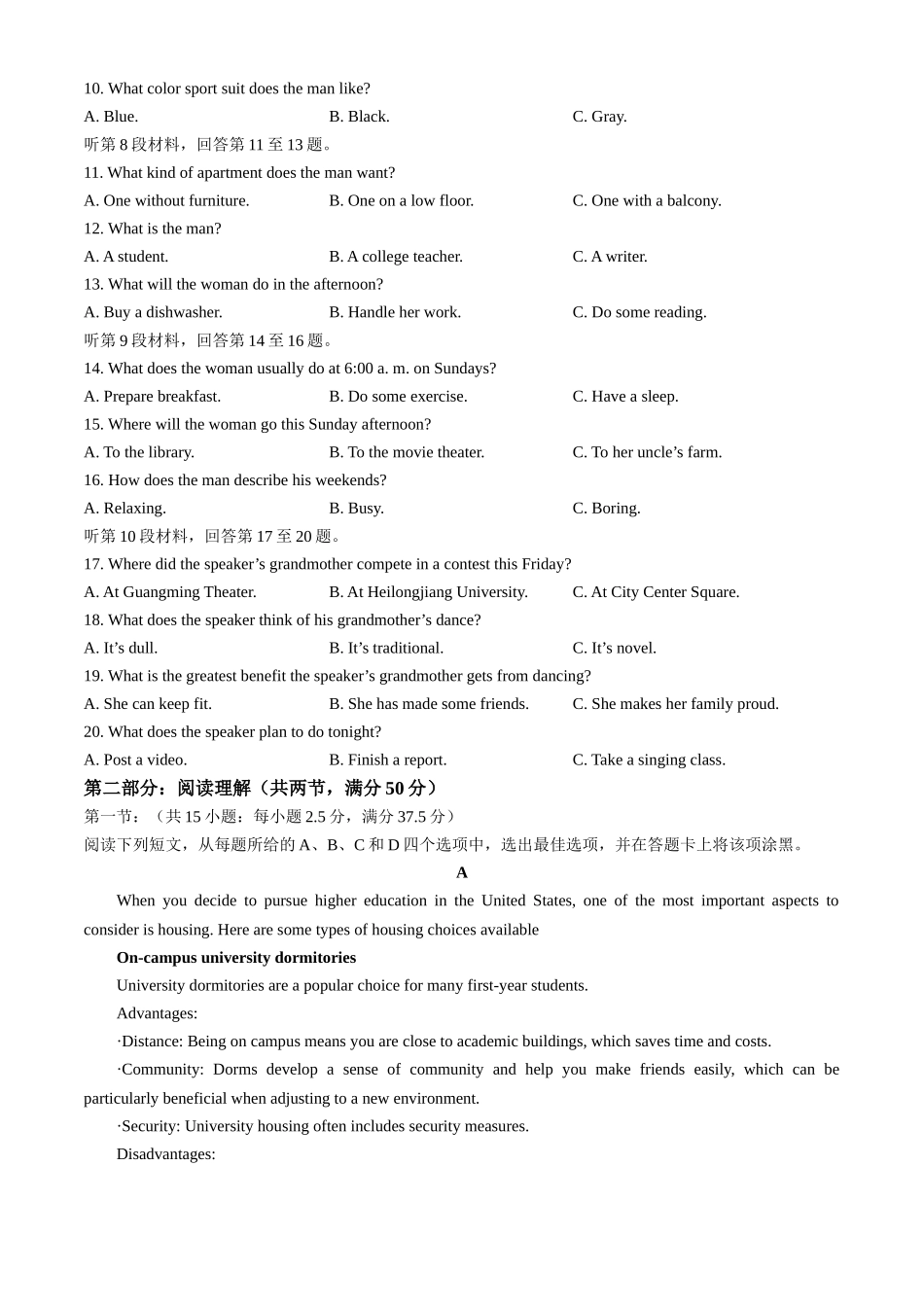 浙江省杭州地区(含周边)重点中学2024-2025学年高一上学期月期中考试英语试题（含答案含听力原文无音频）.docx_第2页