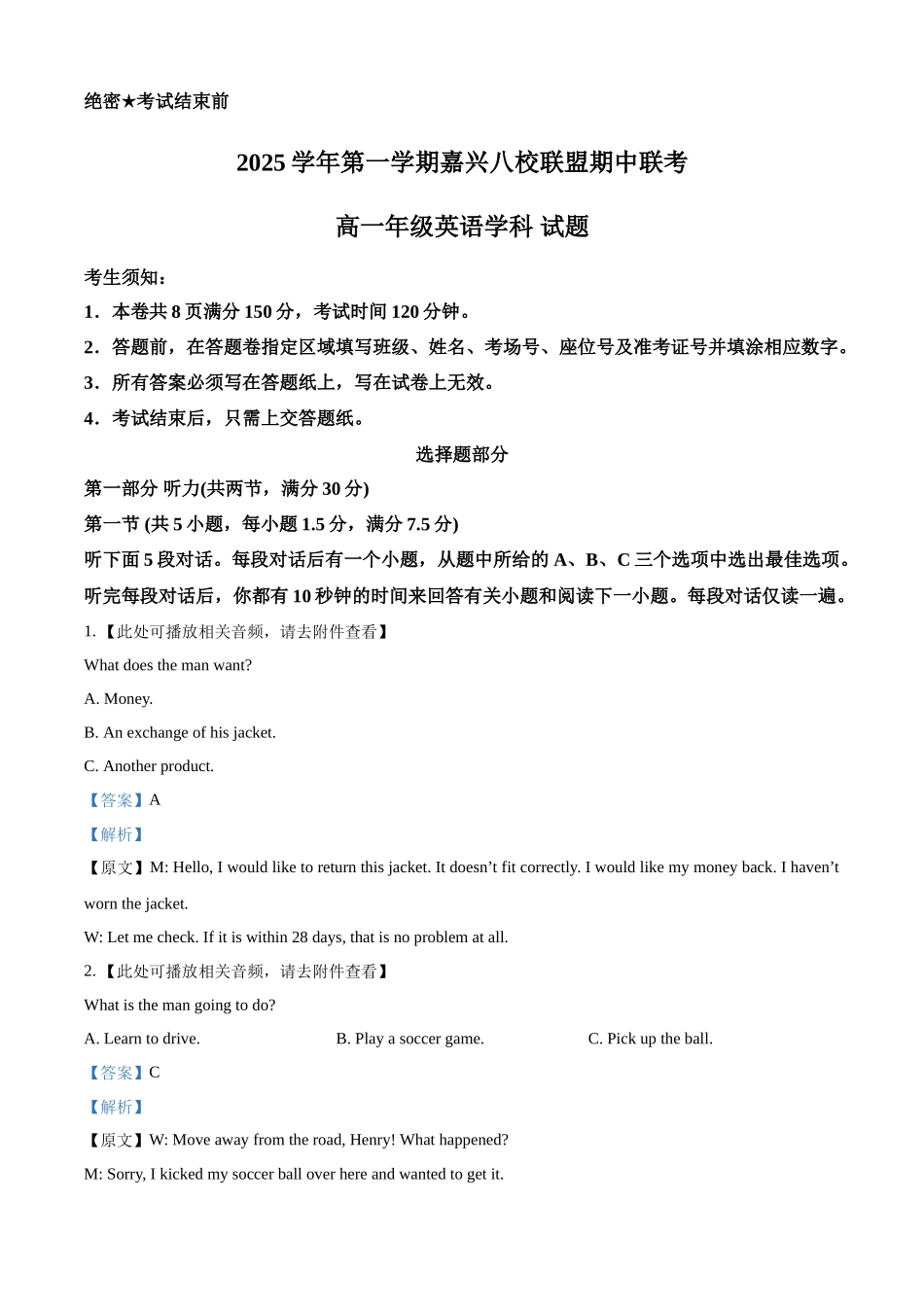 浙江省嘉兴八校2025-2026学年高一上学期月期中英语试题（解析版）.docx_第1页