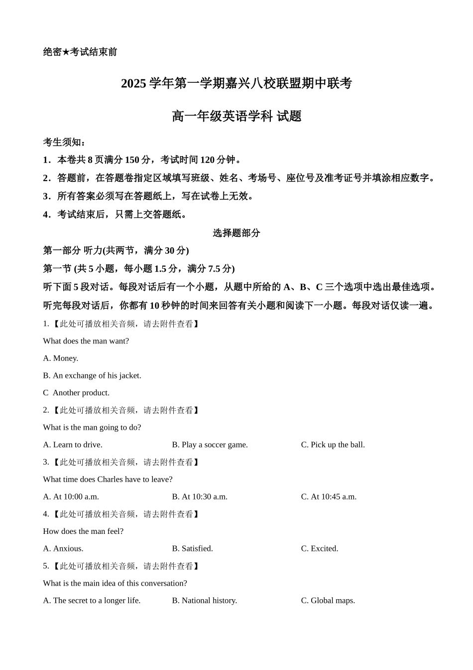 浙江省嘉兴八校2025-2026学年高一上学期月期中英语试题（原卷版）.docx_第1页