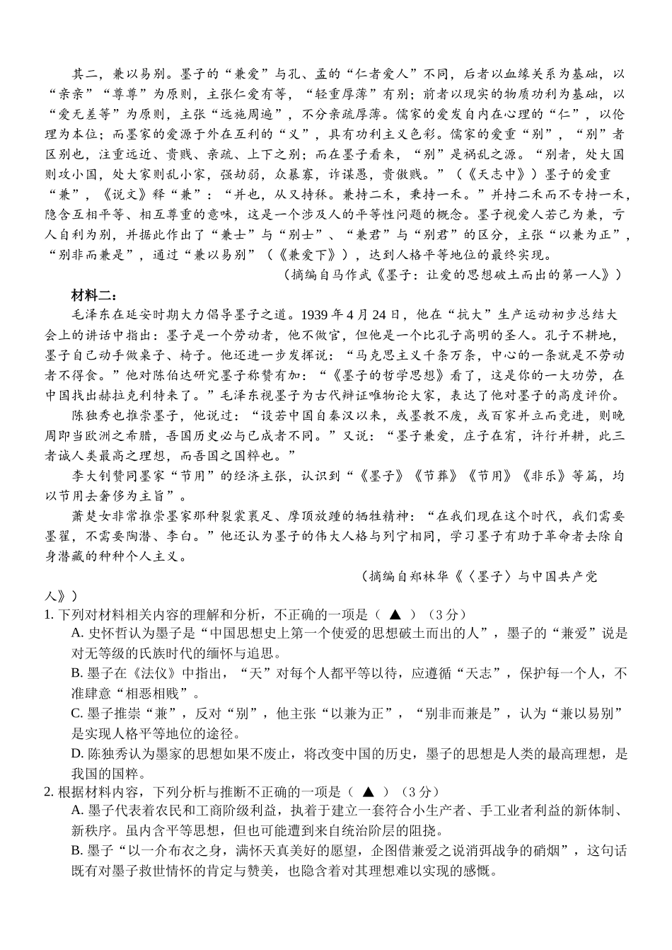 浙江省嘉兴市八校联盟2025-2026学年高二上学期月期中考试语文试题（含答案）.docx_第2页