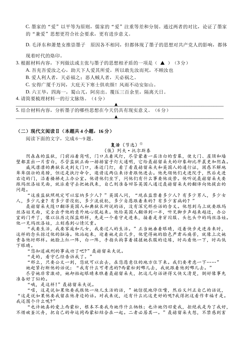 浙江省嘉兴市八校联盟2025-2026学年高二上学期月期中考试语文试题（含答案）.docx_第3页