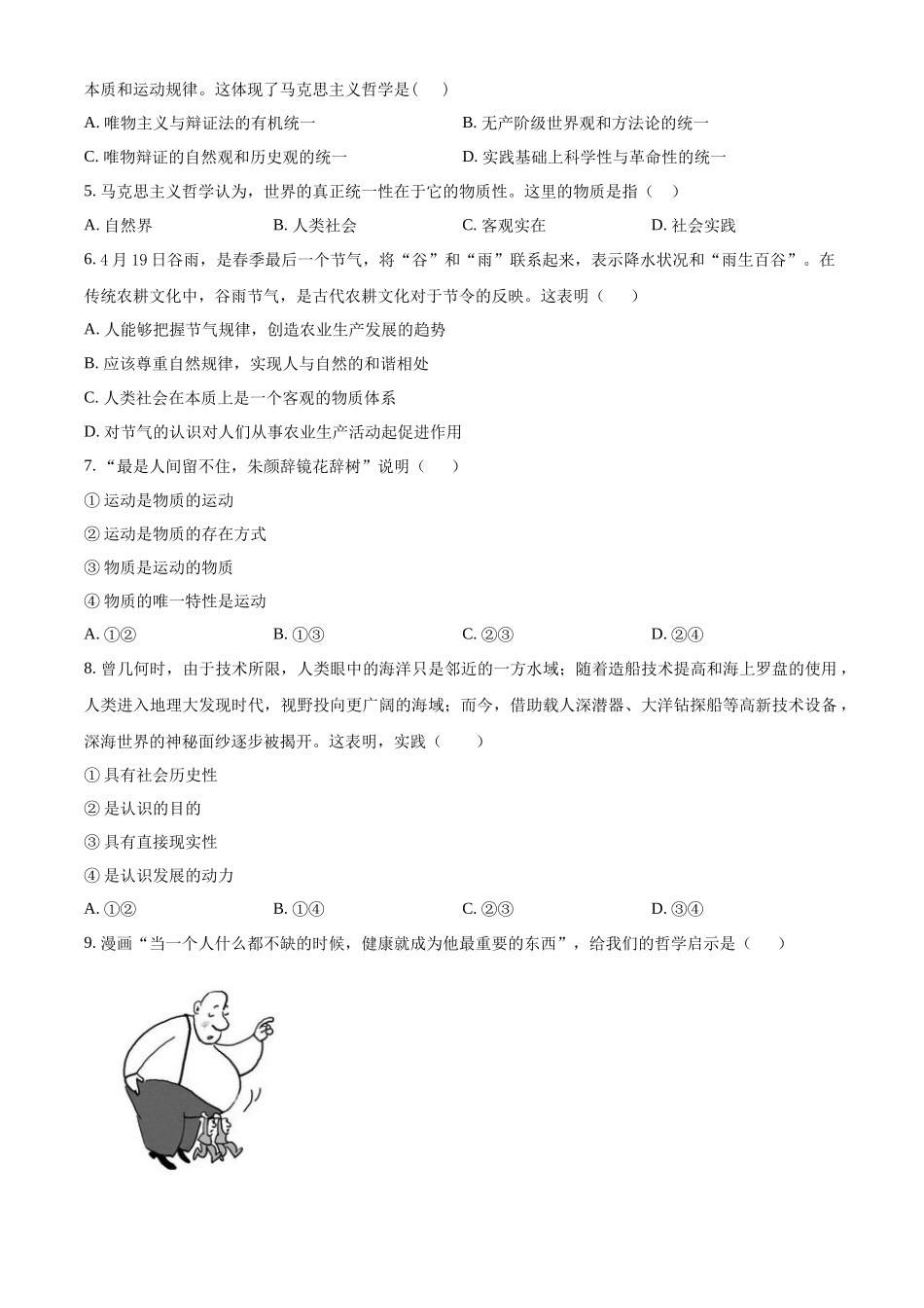 浙江省嘉兴市八校联盟2025-2026学年高二上学期月期中考试政治试题（原卷版）.docx_第2页