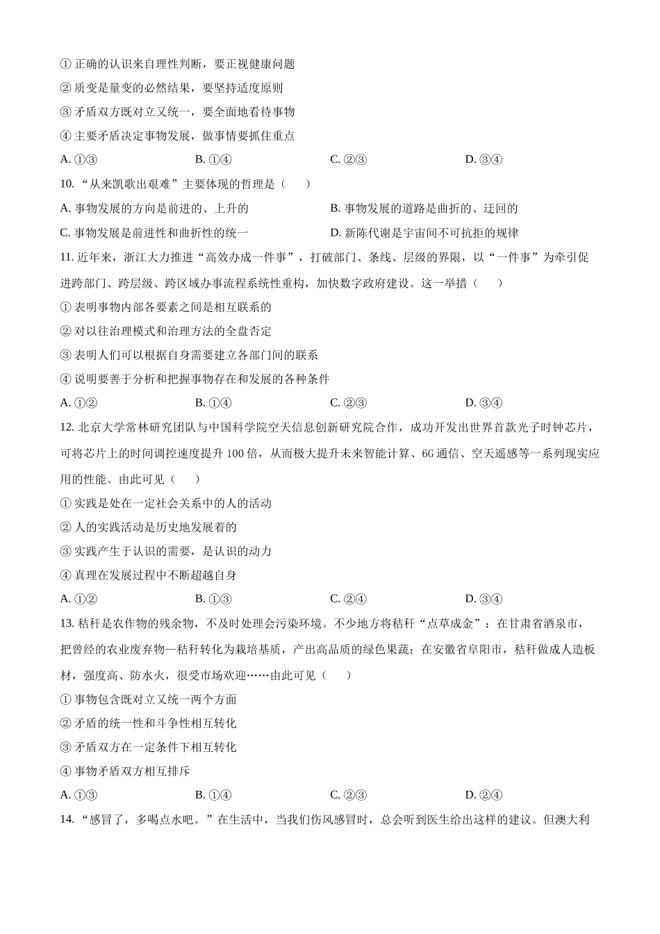 浙江省嘉兴市八校联盟2025-2026学年高二上学期月期中考试政治试题（原卷版）.docx_第3页