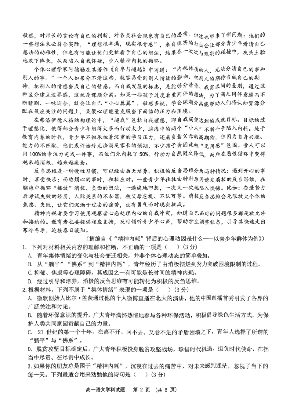 浙江省金砖联盟2024-2025学年高一上学期月期中联考语文试题.pdf_第2页