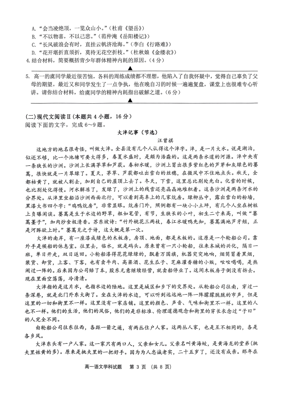 浙江省金砖联盟2024-2025学年高一上学期月期中联考语文试题.pdf_第3页