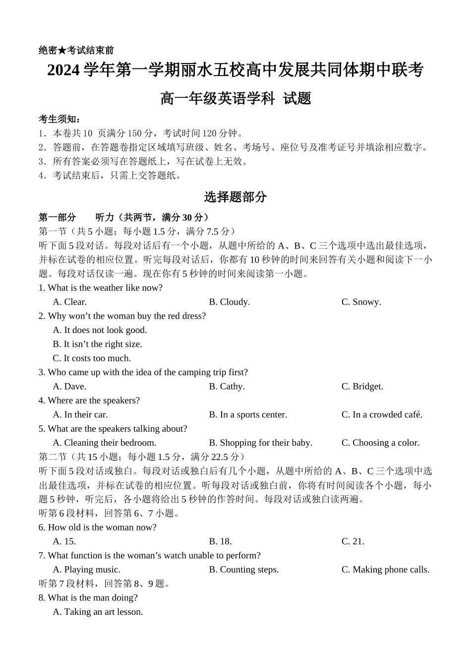 浙江省丽水市丽水五校高中发展共同体2024-2025学年高一上学期月期中英语试题.docx_第1页