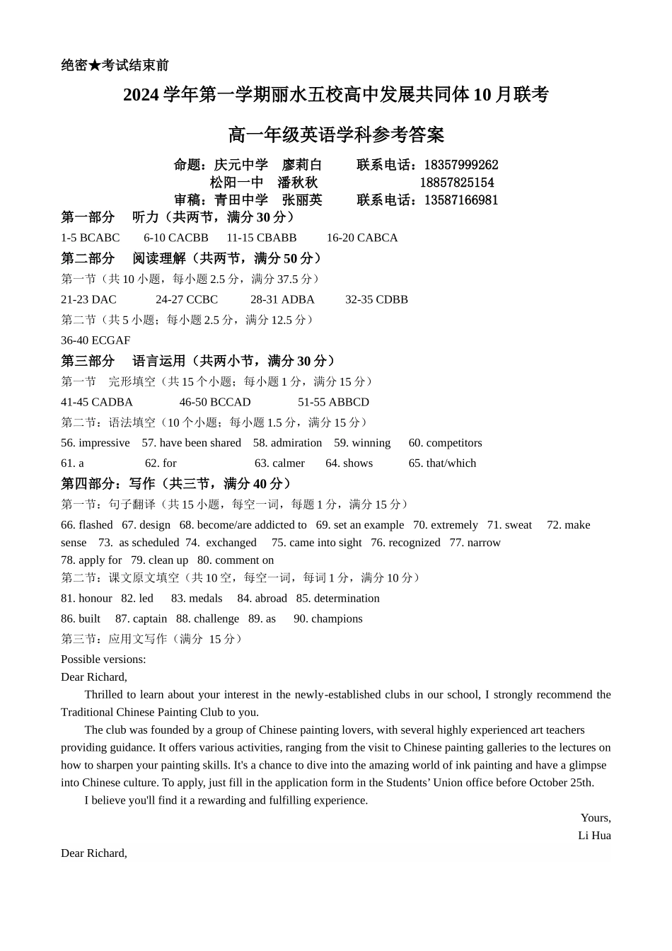 浙江省丽水市丽水五校高中发展共同体2024-2025学年高一上学期月期中英语试题答案.docx_第1页