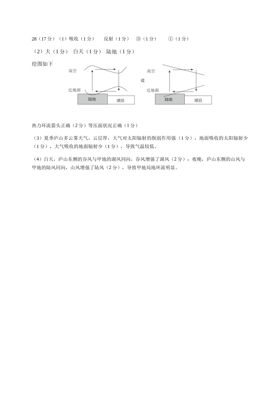 浙江省丽水市五校高中发展共同体2024-2025学年高一上学期月期中地理试题答案.docx_第2页