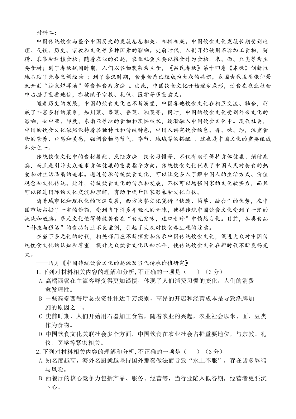 浙江省丽水市五校高中发展共同体2024-2025学年高一上学期月期中考试语文试题.docx_第2页