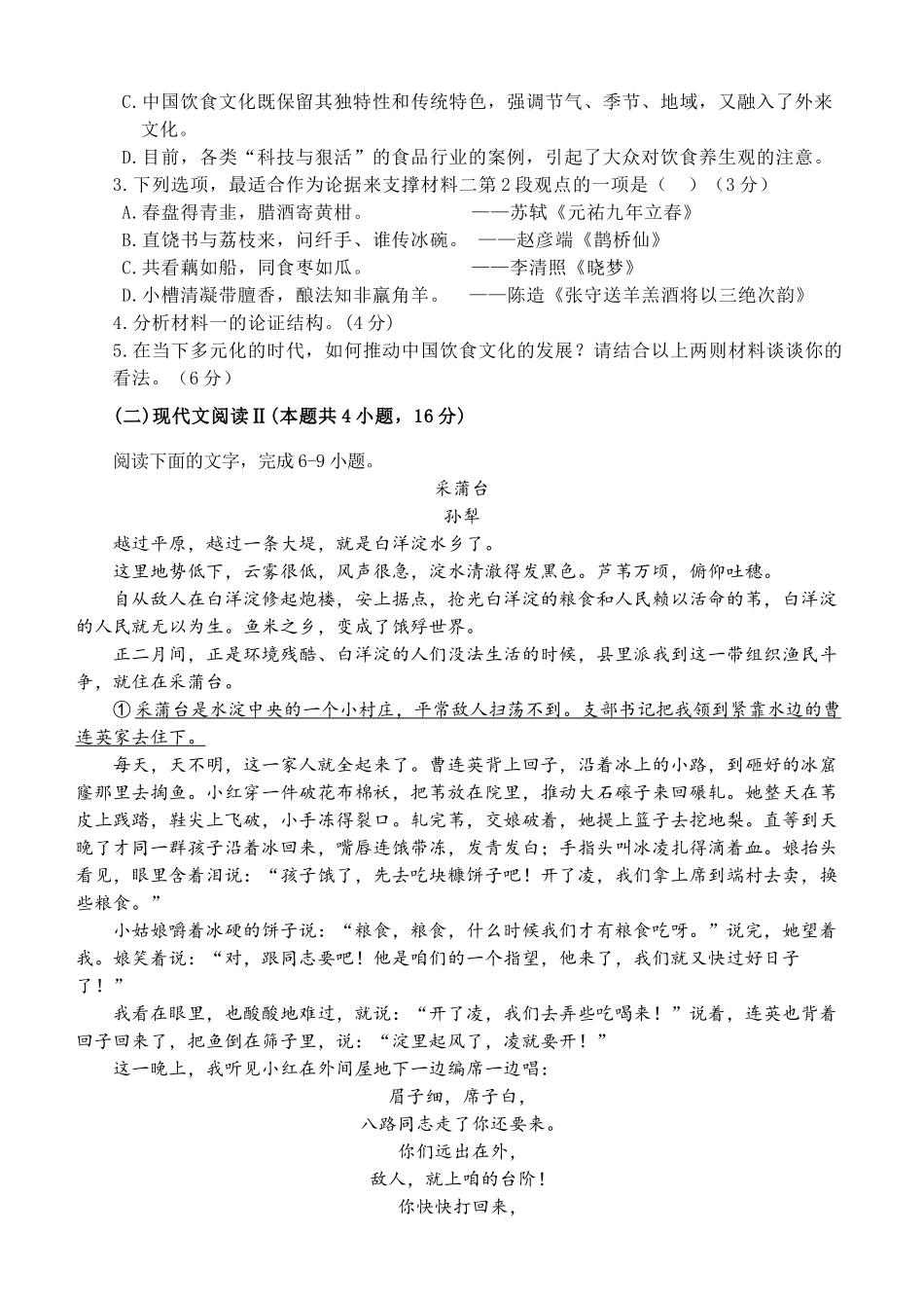 浙江省丽水市五校高中发展共同体2024-2025学年高一上学期月期中考试语文试题.docx_第3页