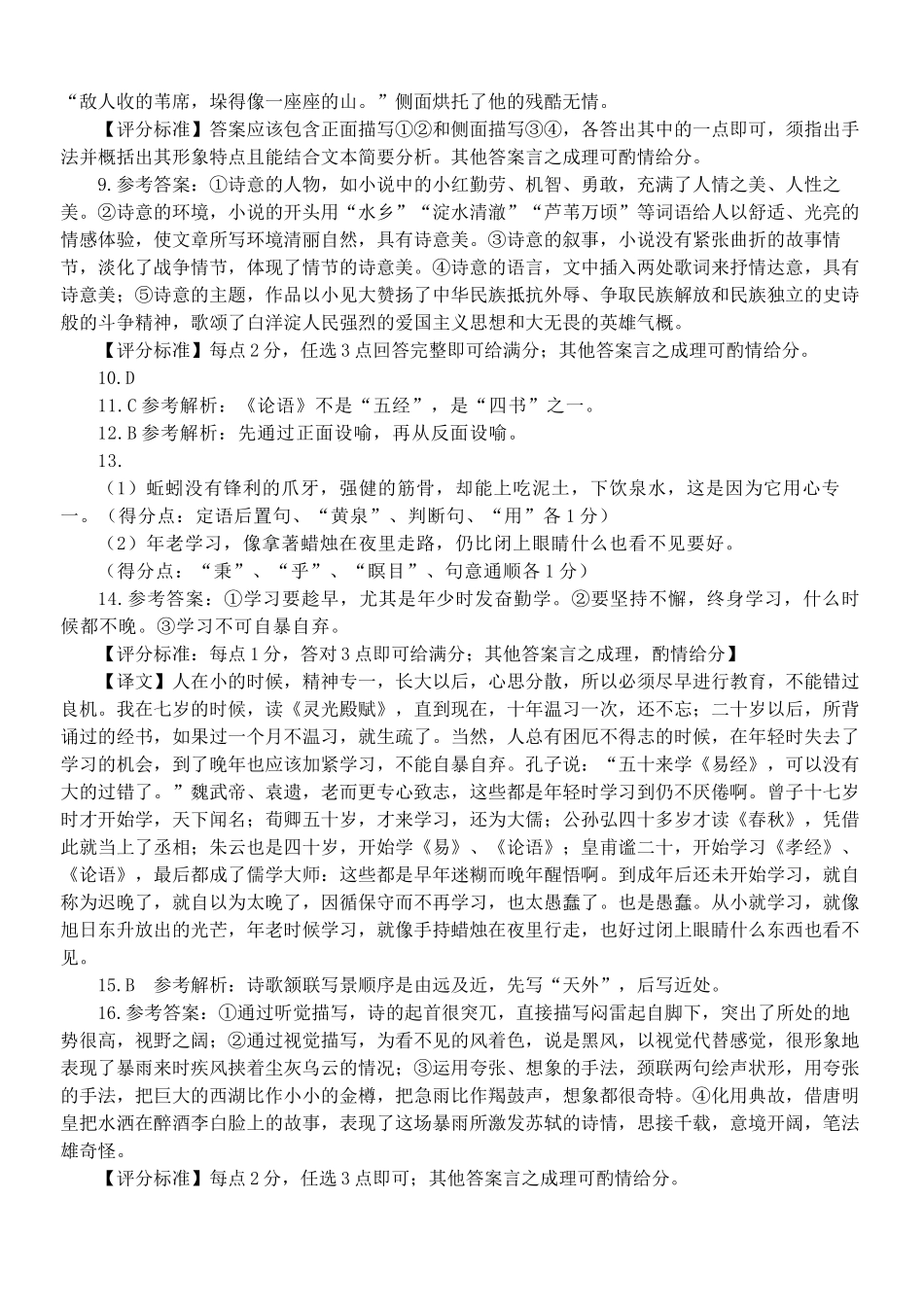 浙江省丽水市五校高中发展共同体2024-2025学年高一上学期月期中考试语文试题答案.docx_第2页