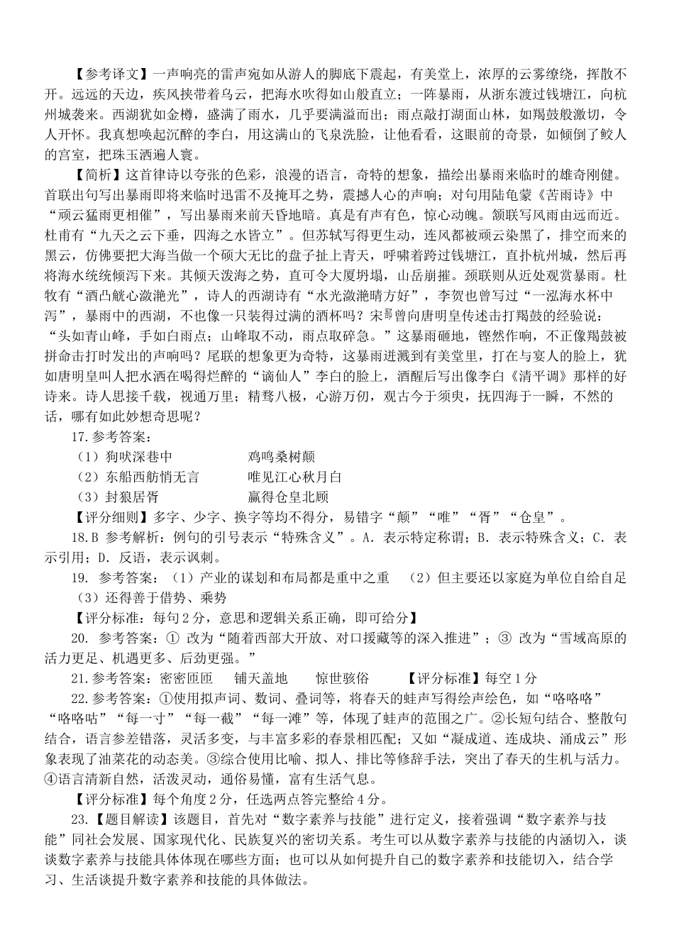 浙江省丽水市五校高中发展共同体2024-2025学年高一上学期月期中考试语文试题答案.docx_第3页