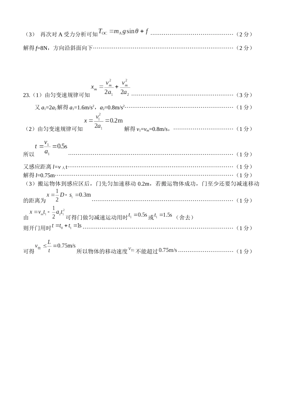 浙江省丽水市五校高中发展共同体期中联考2024-2025学年高一上学期月期中物理试题答案(定稿).docx_第2页