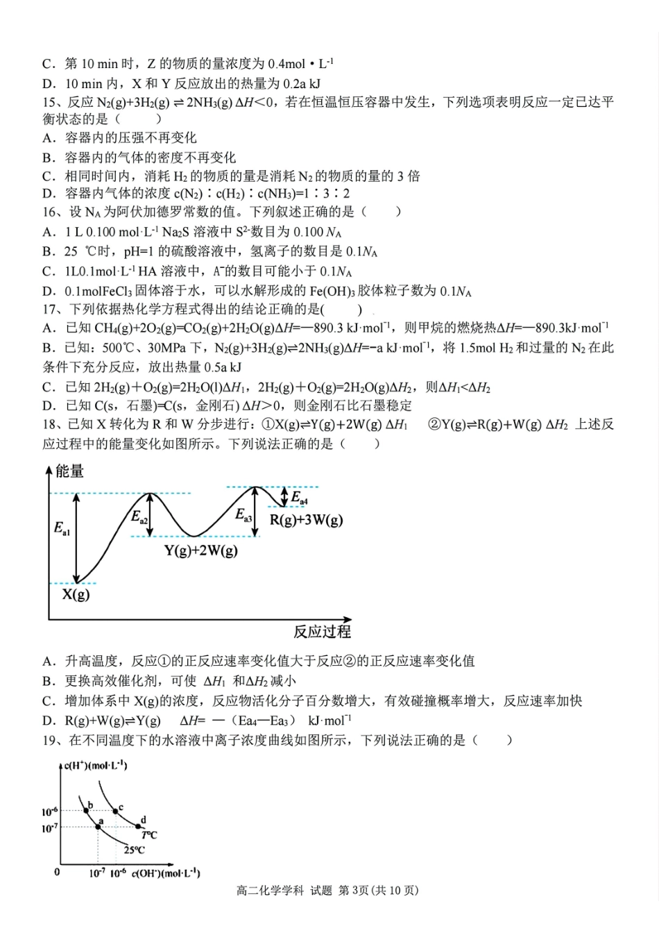 浙江省宁波市三锋教研联盟2024-2025学年高二上学期期中考试化学含答案.pdf_第3页