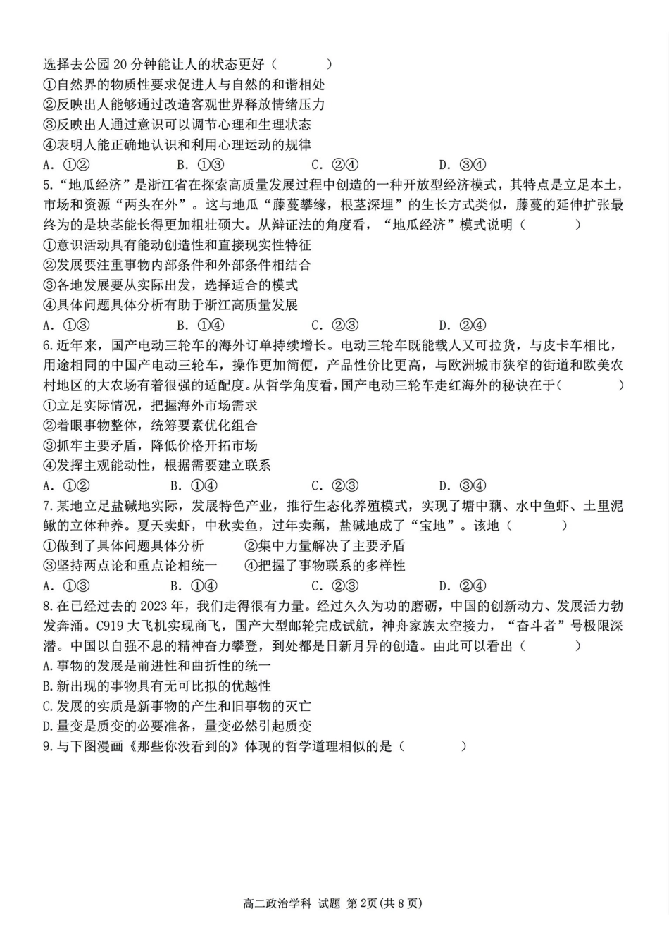 浙江省宁波市三锋教研联盟2024-2025学年高二上学期期中考试政治含答案.pdf_第2页