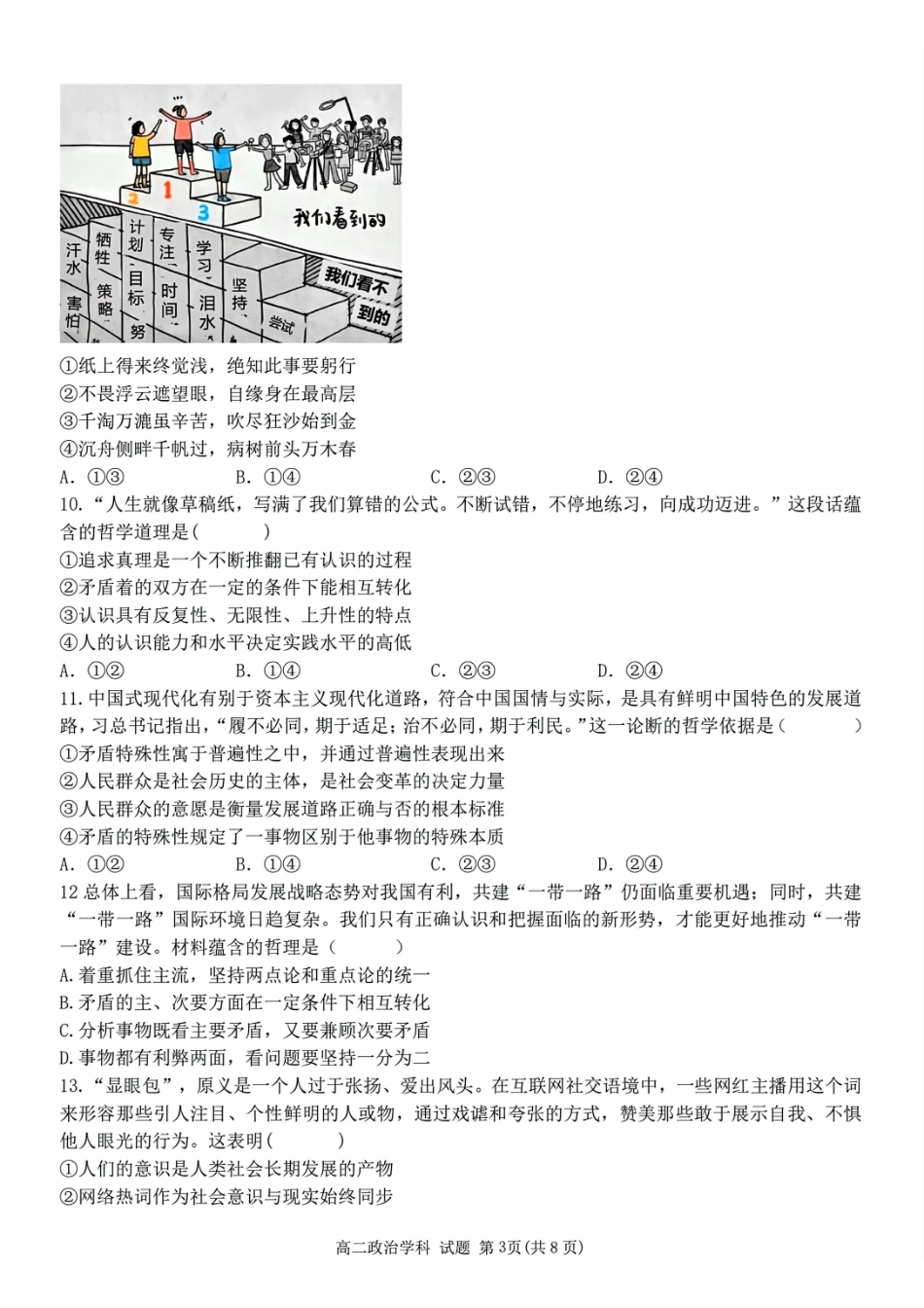 浙江省宁波市三锋教研联盟2024-2025学年高二上学期期中考试政治含答案.pdf_第3页